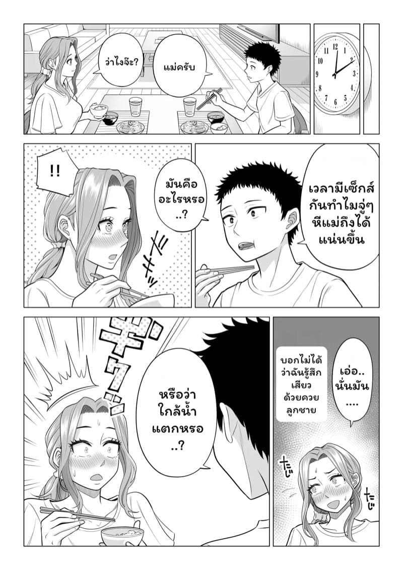 บำบัดนี้แม่ทำเอง 2